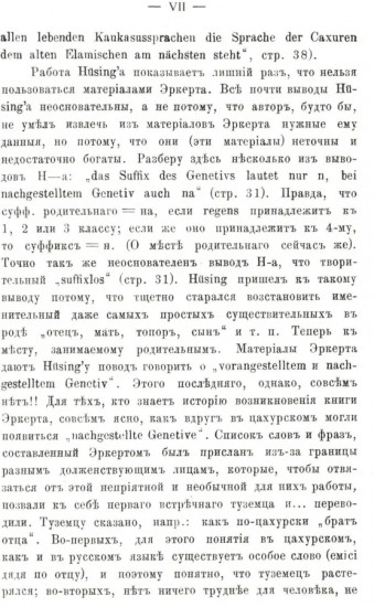 Цахурский язык. Грамматический очерк