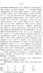 Цахурский язык. Грамматический очерк, тексты, сборник цахурских слов с русским к нему указателем - Фото 3