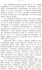 Цахурский язык. Грамматический очерк, тексты, сборник цахурских слов с русским к нему указателем - Фото 5