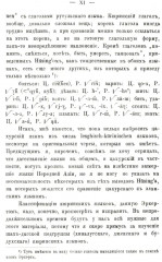 Цахурский язык. Грамматический очерк, тексты, сборник цахурских слов с русским к нему указателем - Фото 6