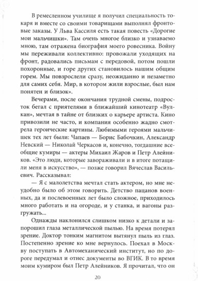Вячеслав Тихонов. Князь из Павловского Посада