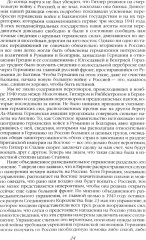 Помощь России. Великая Отечественная война в воспоминаниях - Фото 1