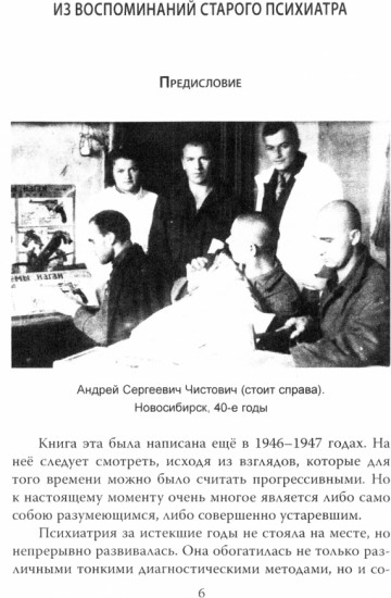 Лечение сном. Из записок старого психиатра