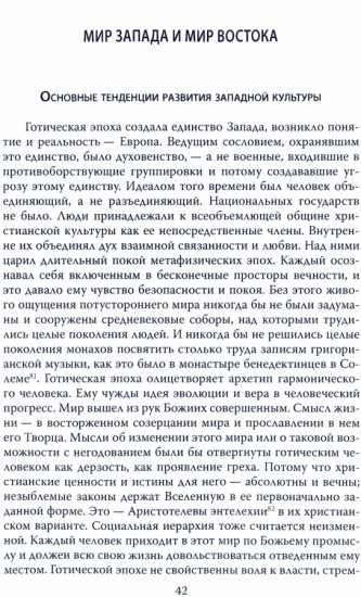 Европа и душа Востока. Взгляд немца