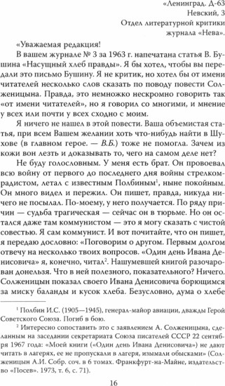 Неизвестный Солженицын. Гений первого плевка…