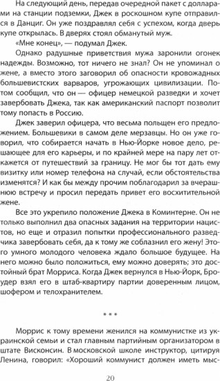 Агент ФБР в Кремле. Успех операции «Соло»
