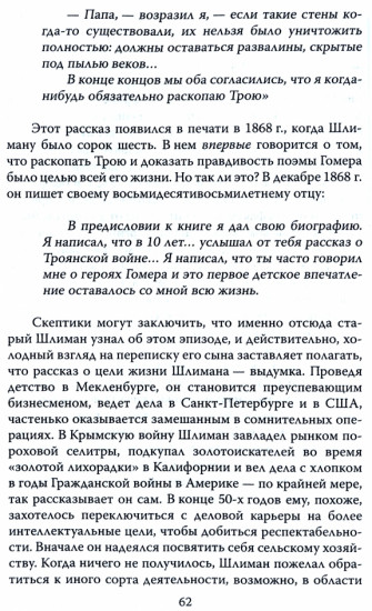 Золото Трои