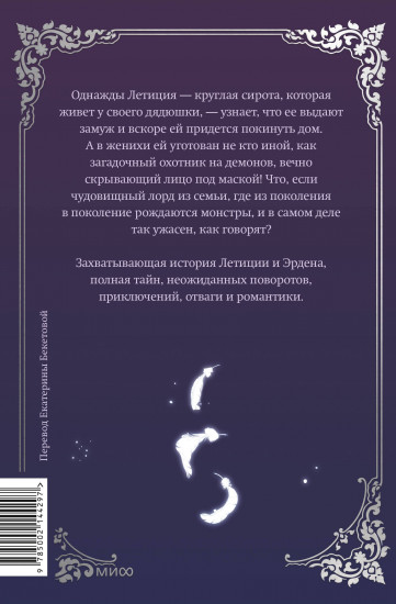 Мой муж скрывается под маской. Том 1