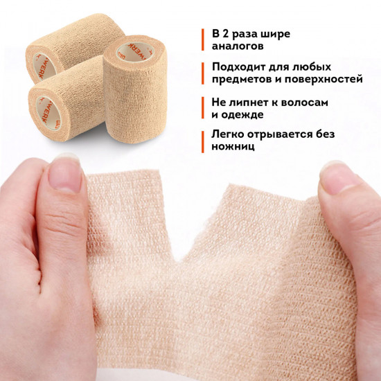 Бинт эластичный