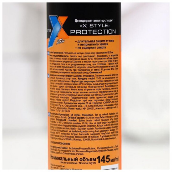 Дезодорант-антиперспирант мужской «Protection»