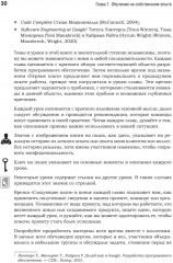 Жемчужины разработки. Чему мы научились за 50 лет создания ПО - Фото 4