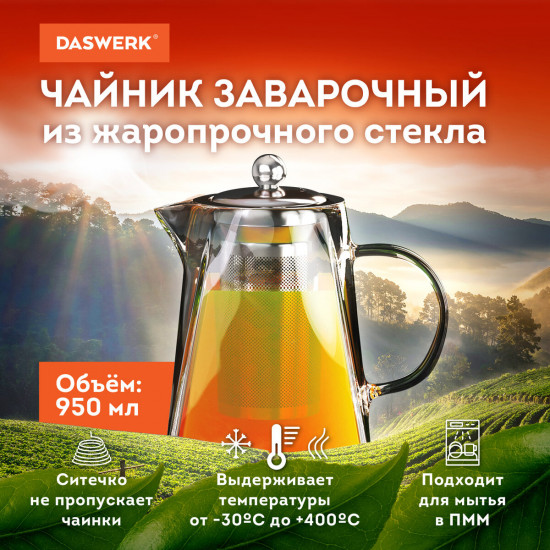 Чайник заварочный