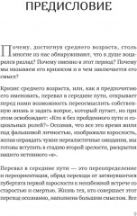 Перевал в середине пути. Как преодолеть кризис среднего возраста - Фото 1