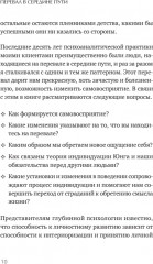Перевал в середине пути. Как преодолеть кризис среднего возраста - Фото 2