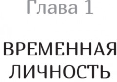 Перевал в середине пути. Как преодолеть кризис среднего возраста - Фото 5