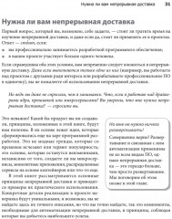 Грокаем Continuous Delivery - Фото 1