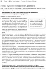 Грокаем Continuous Delivery - Фото 2