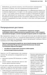 Грокаем Continuous Delivery - Фото 3