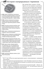 Грокаем Continuous Delivery - Фото 4