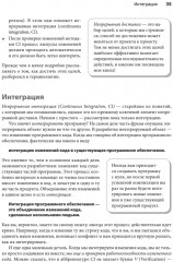 Грокаем Continuous Delivery - Фото 5