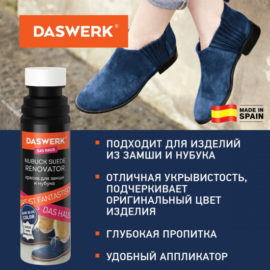 Краска для замши и нубука