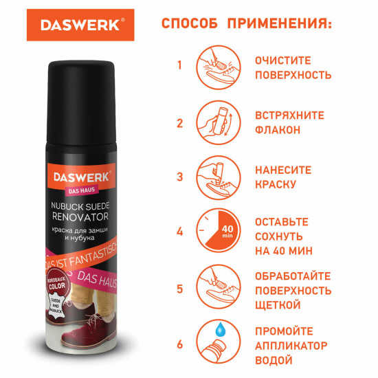 Краска для замши и нубука