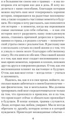 Повседневная травма. Реакции мозга на стресс, тревогу и болезненные воспоминания - Фото 2
