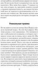 Повседневная травма. Реакции мозга на стресс, тревогу и болезненные воспоминания - Фото 3