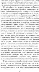 Повседневная травма. Реакции мозга на стресс, тревогу и болезненные воспоминания - Фото 4