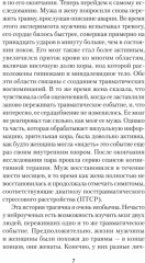 Повседневная травма. Реакции мозга на стресс, тревогу и болезненные воспоминания - Фото 5