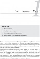 React быстро - Фото 1
