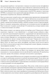 React быстро - Фото 2