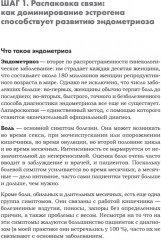Эндометриоз. Жизнь без боли. Профилактика, симптомы, лечение - Фото 2