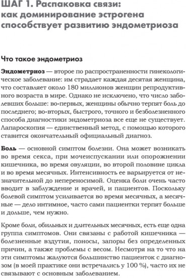 Эндометриоз. Жизнь без боли