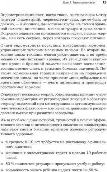 Эндометриоз. Жизнь без боли