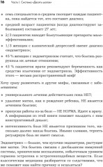 Эндометриоз. Жизнь без боли. Профилактика, симптомы, лечение - Фото 4
