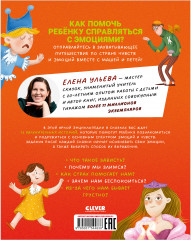 Энциклопедия в сказках. Однажды в стране чувств - Фото 1