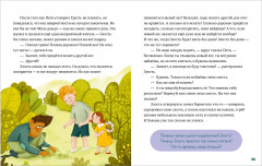 Энциклопедия в сказках. Однажды в стране чувств - Фото 2