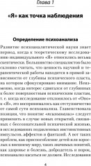 Психология Я и защитные механизмы - Фото 1