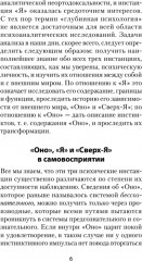 Психология Я и защитные механизмы - Фото 3