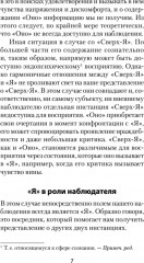 Психология Я и защитные механизмы - Фото 4