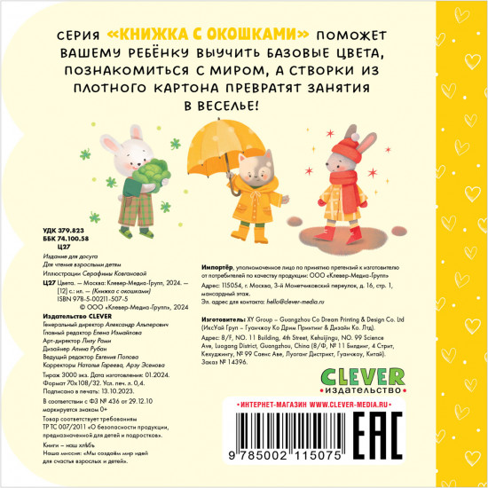 Цвета