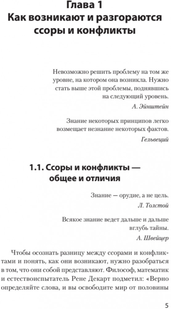 Ссоры. Секреты успешного разрешения конфликтов | #экопокет | Фото 1