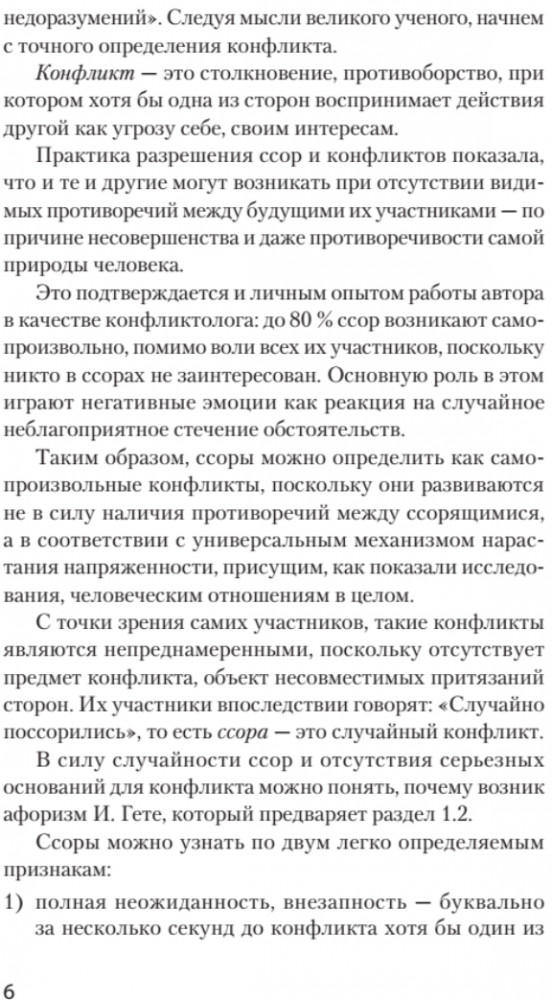 Ссоры. Секреты успешного разрешения конфликтов | #экопокет | Фото 2