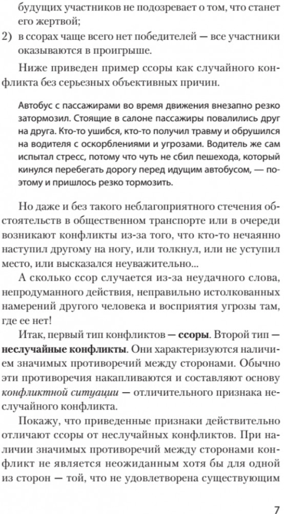 Ссоры. Секреты успешного разрешения конфликтов | #экопокет | Фото 3