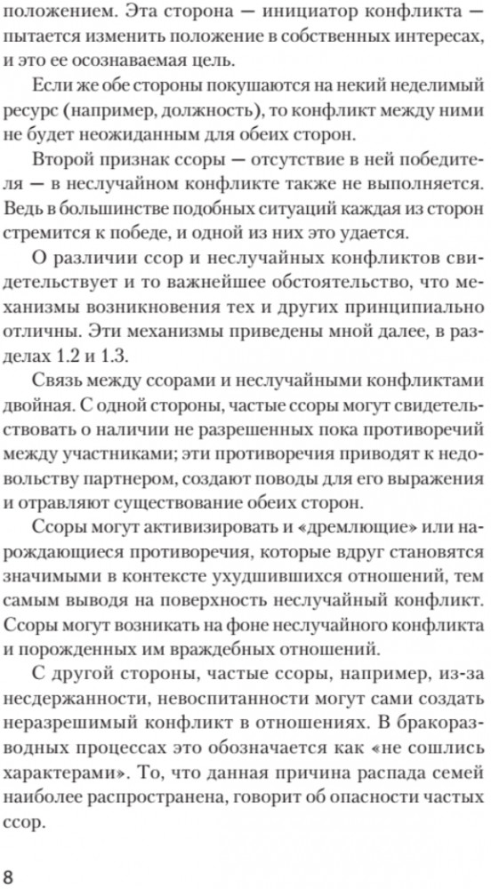 Ссоры. Секреты успешного разрешения конфликтов | #экопокет | Фото 4