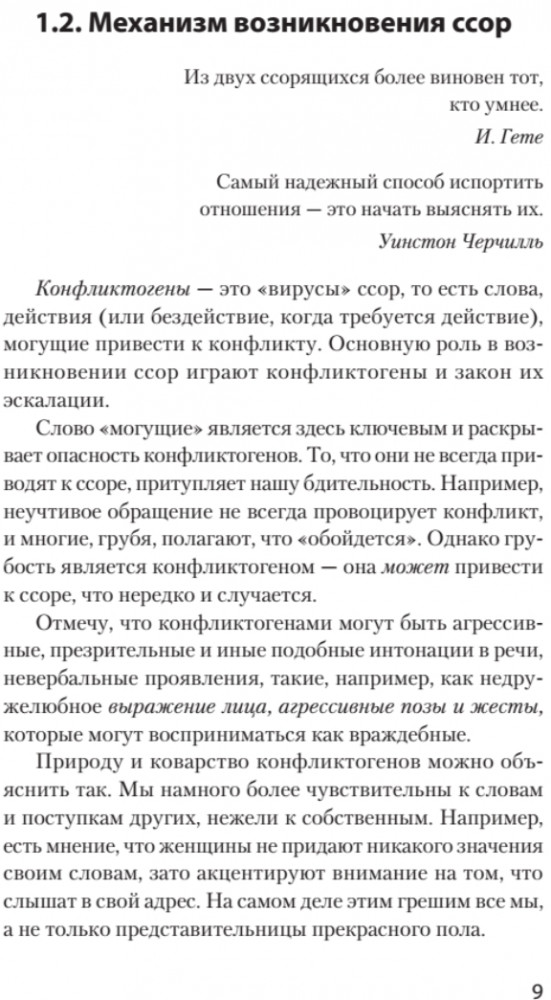 Ссоры. Секреты успешного разрешения конфликтов | #экопокет | Фото 5