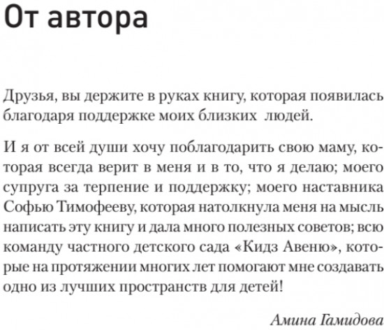 Как открыть детский сад и работать с удовольствием и прибылью