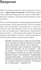 Как открыть детский сад и работать с удовольствием и прибылью - Фото 2