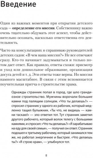Как открыть детский сад и работать с удовольствием и прибылью